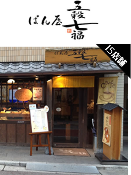 五穀七福(ごこくしちふく)